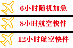 合肥新桥航空快递快递公司,专业空运当天件